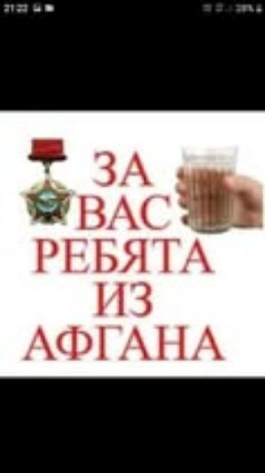 ЗА ВАС РЕБЯТА ИЗ АФГАНА