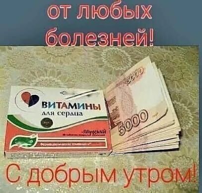 от любых болезней! С добрым утром! ВИТАМИНЫ для сердца