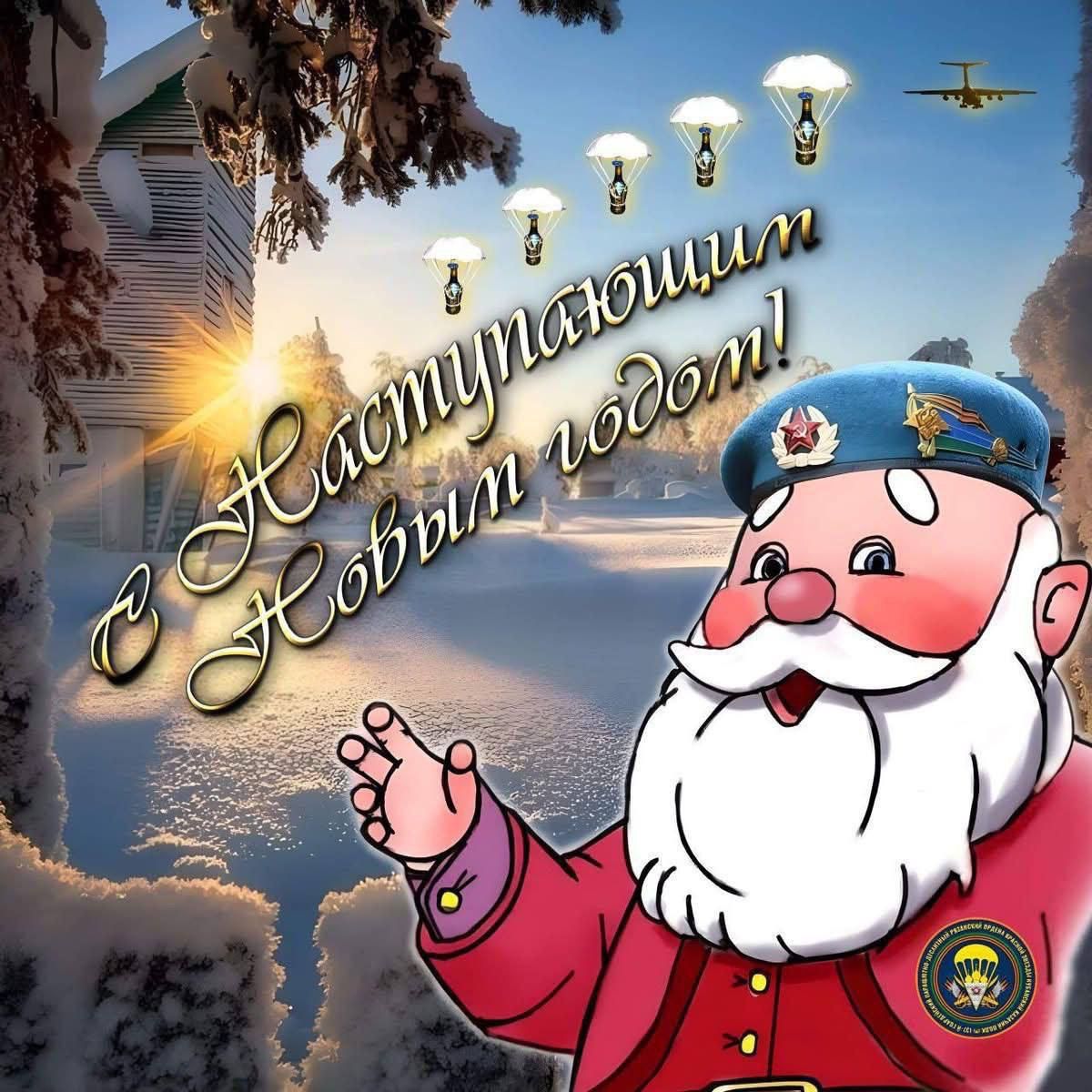 С Наступил Новый год!