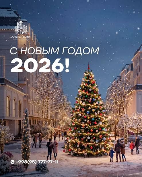 С НОВЫМ ГОДОМ 2026!