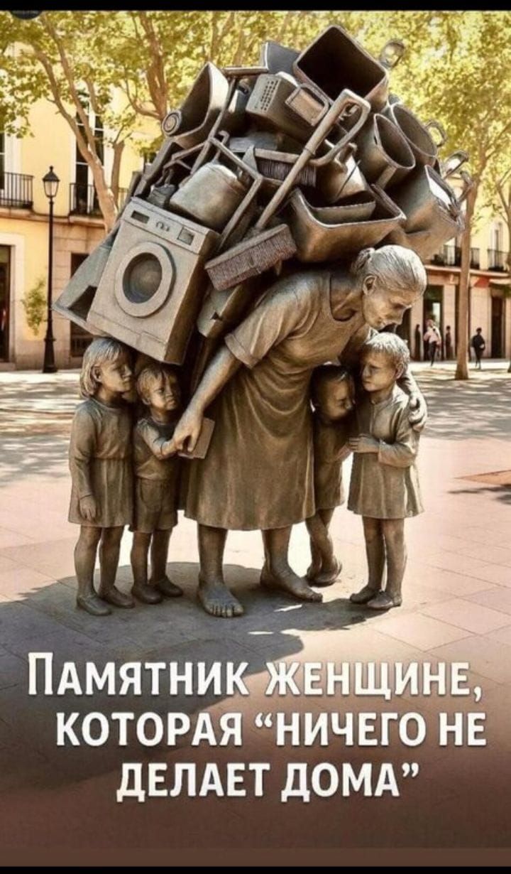 Памятник женщине, которая 