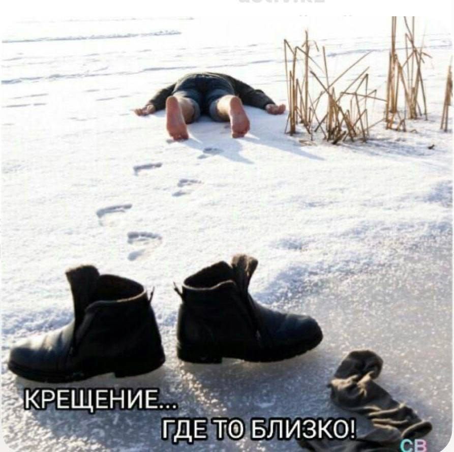 КРЕЩЕНИЕ... ГДЕ ТО БЛИЗКО!