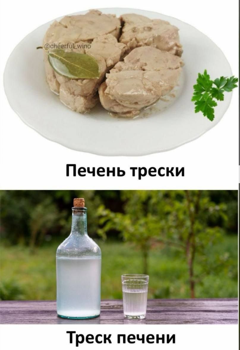 Печень трески
Треск печени