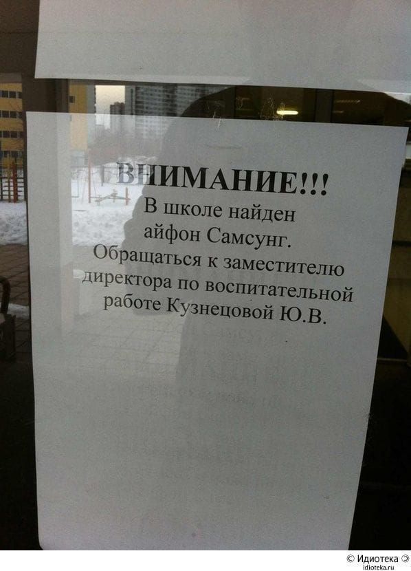 ВНИМАНИЕ!!! В школе найден айфон Samsung. Обращаться к заместителю директора по воспитательной работе Кузнецовой Ю.В.