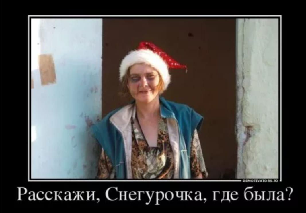 Расскажи, Снегурочка, где была?