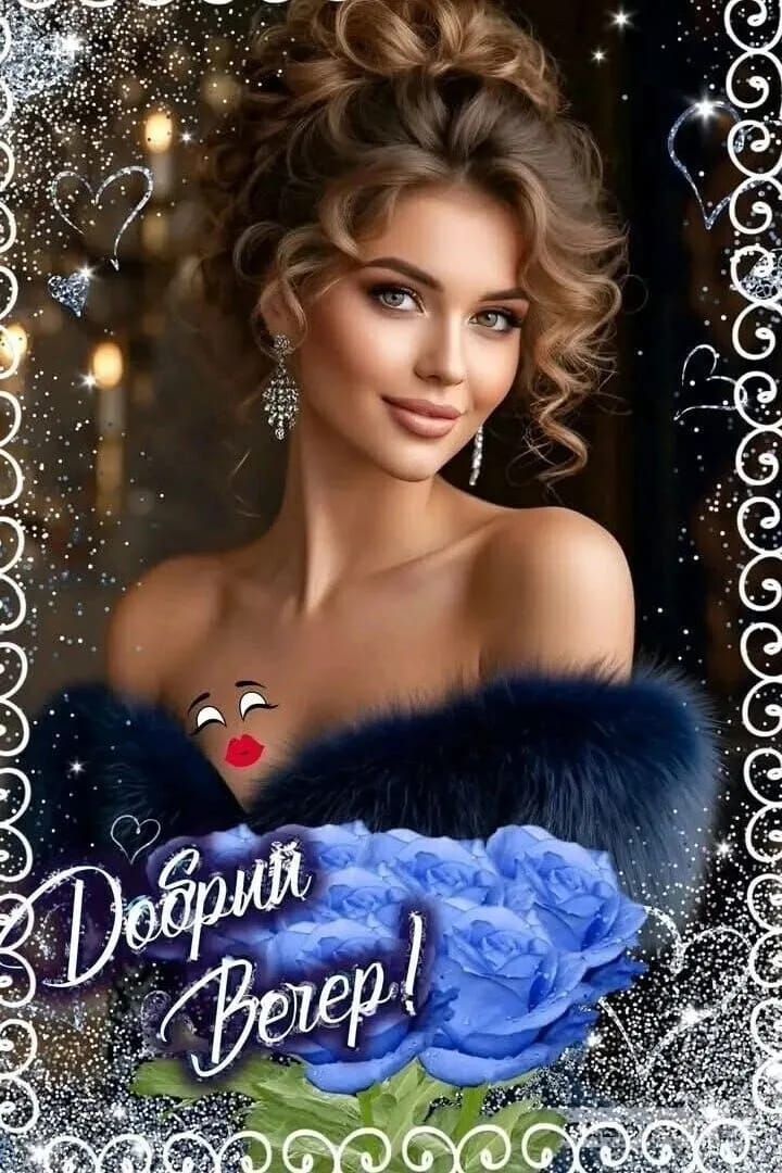 Добрый вечер!