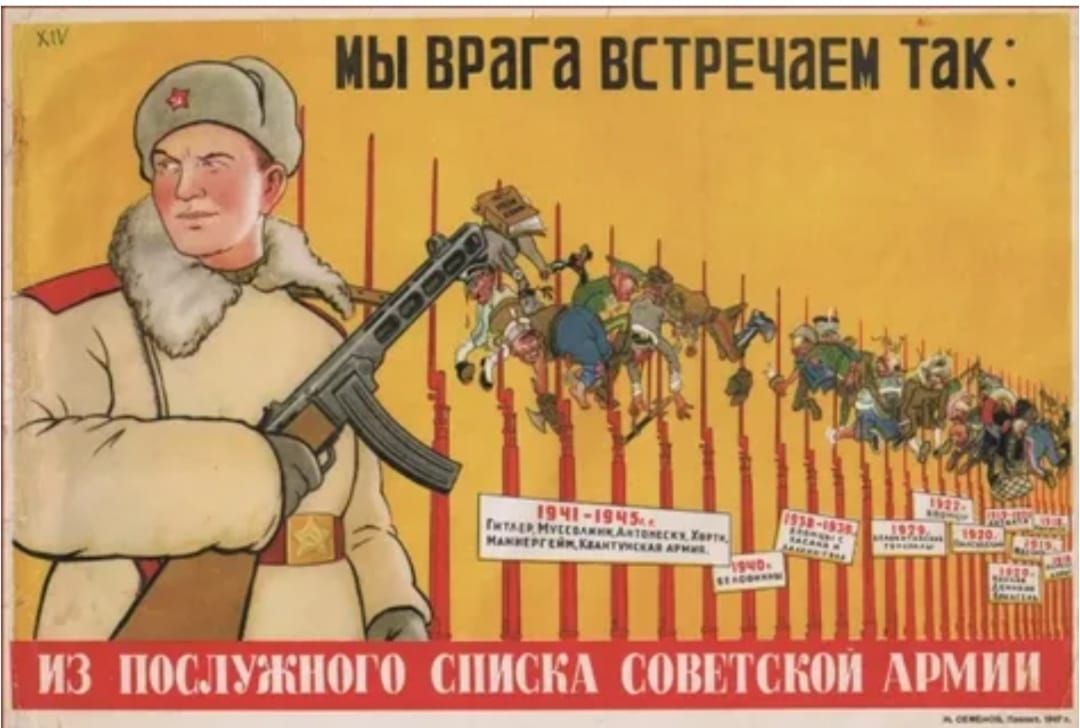 Мы врага встречаем так: из послужного списка советской армии