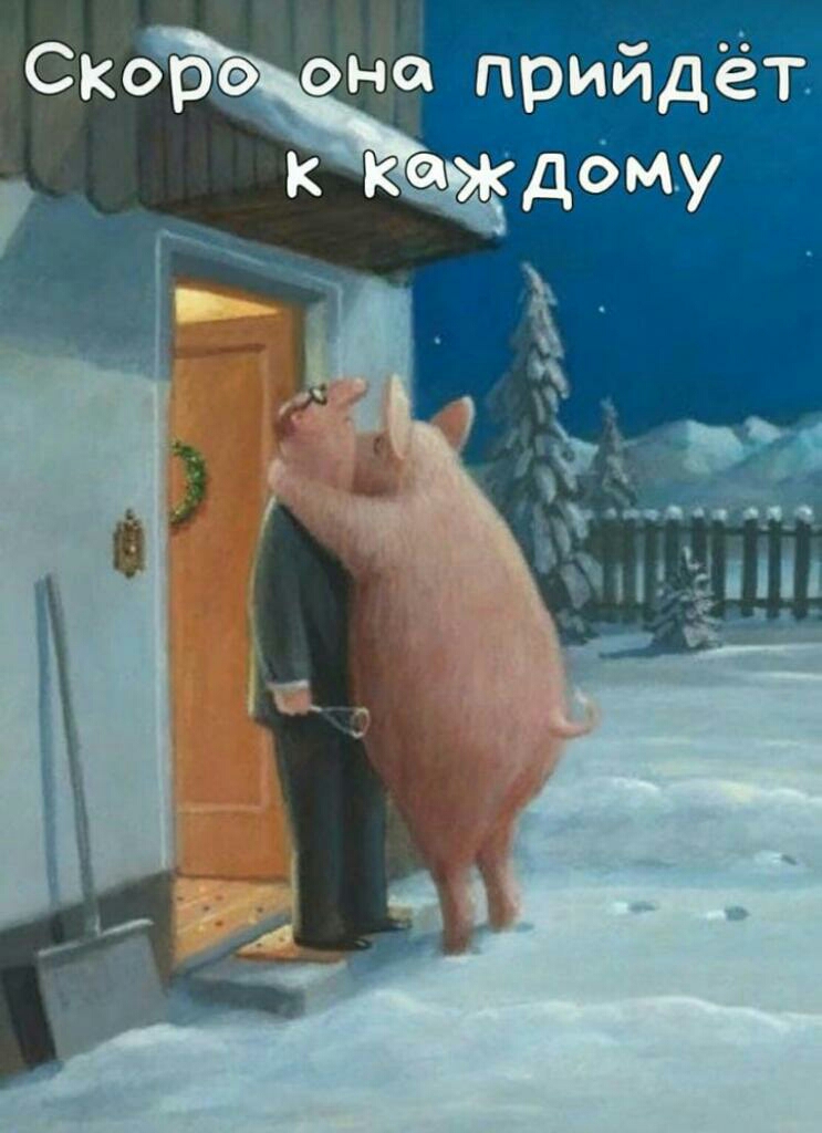 Карэ ода прийдёт чс _