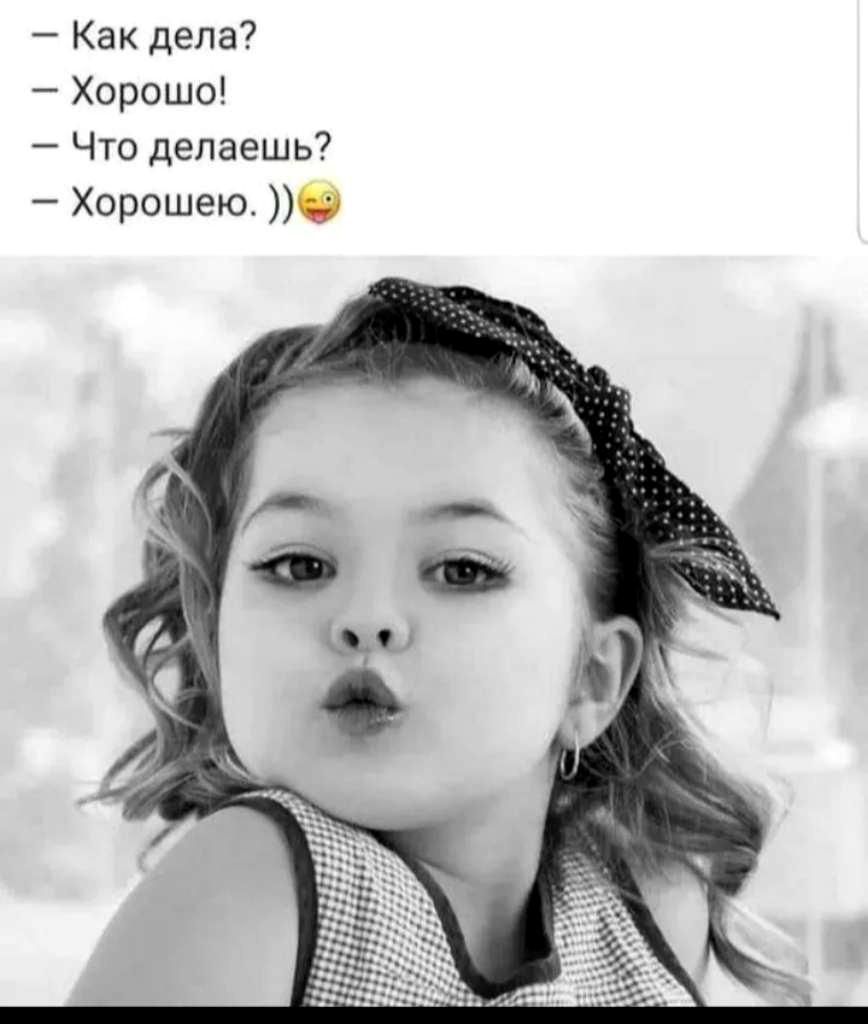 Как дела Хорошо Что делаешь Хорошею Ф