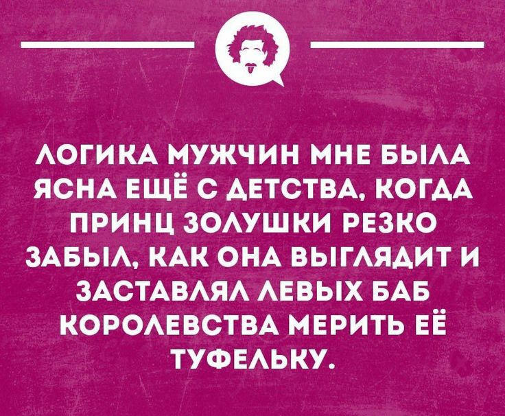 _а АОГИКА мужчин мнв вым ЯСНА ЕЩЁ с ДЕТСТВА КОГАА принц зомшки резко ЗАБЫА КАК ОНА ВЫГАЯАИТ и ЗАСТАВАЯА АЕВЫХ БАБ КОРОАЕВСТВА мврить ЕЁ ТУФЕАЬКУ
