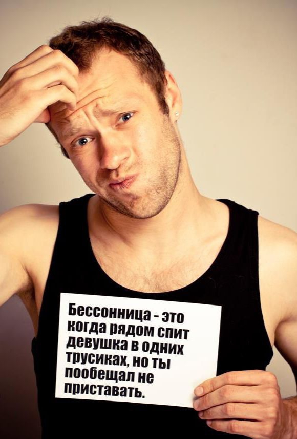 Бессонница _ да пядом спит девушка В одних птицах но ты пппбещнп ПИСШВВТЬ