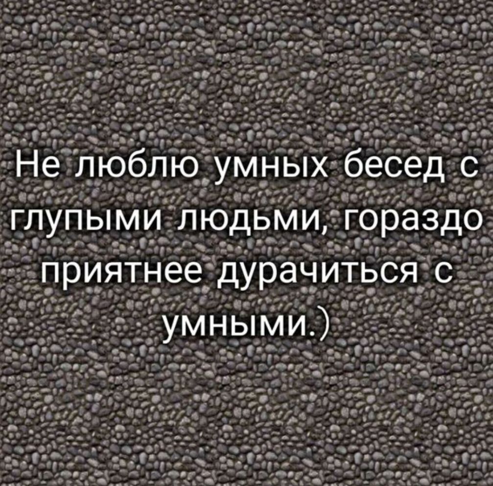 дб Людьми аздо р дурачитьс д