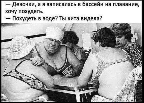Девочки а я записалась в бассейн на плавание хочу похудеть Похудеть в воде Ты кита видела _