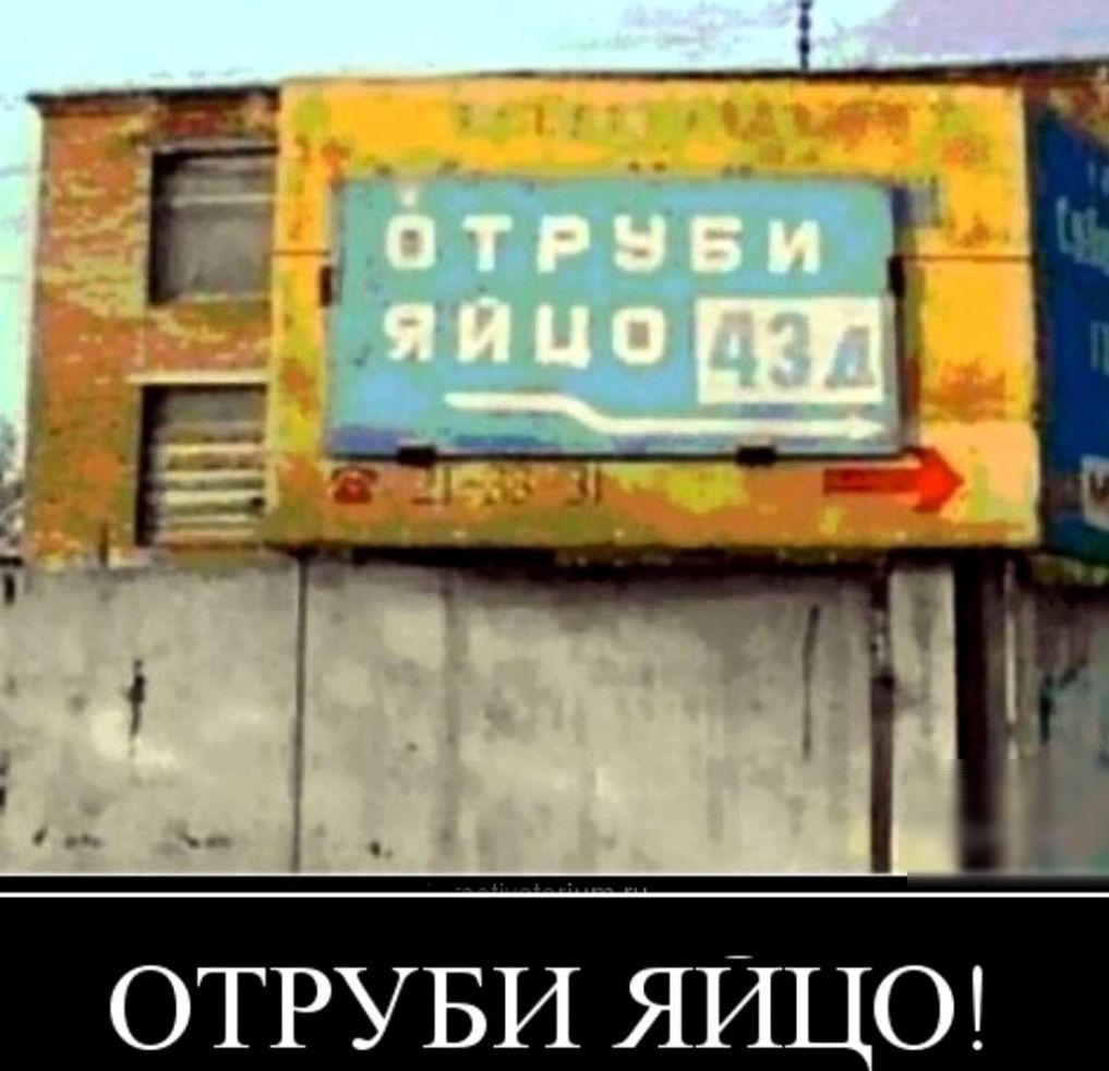 ОТРУБИ ЯИ О