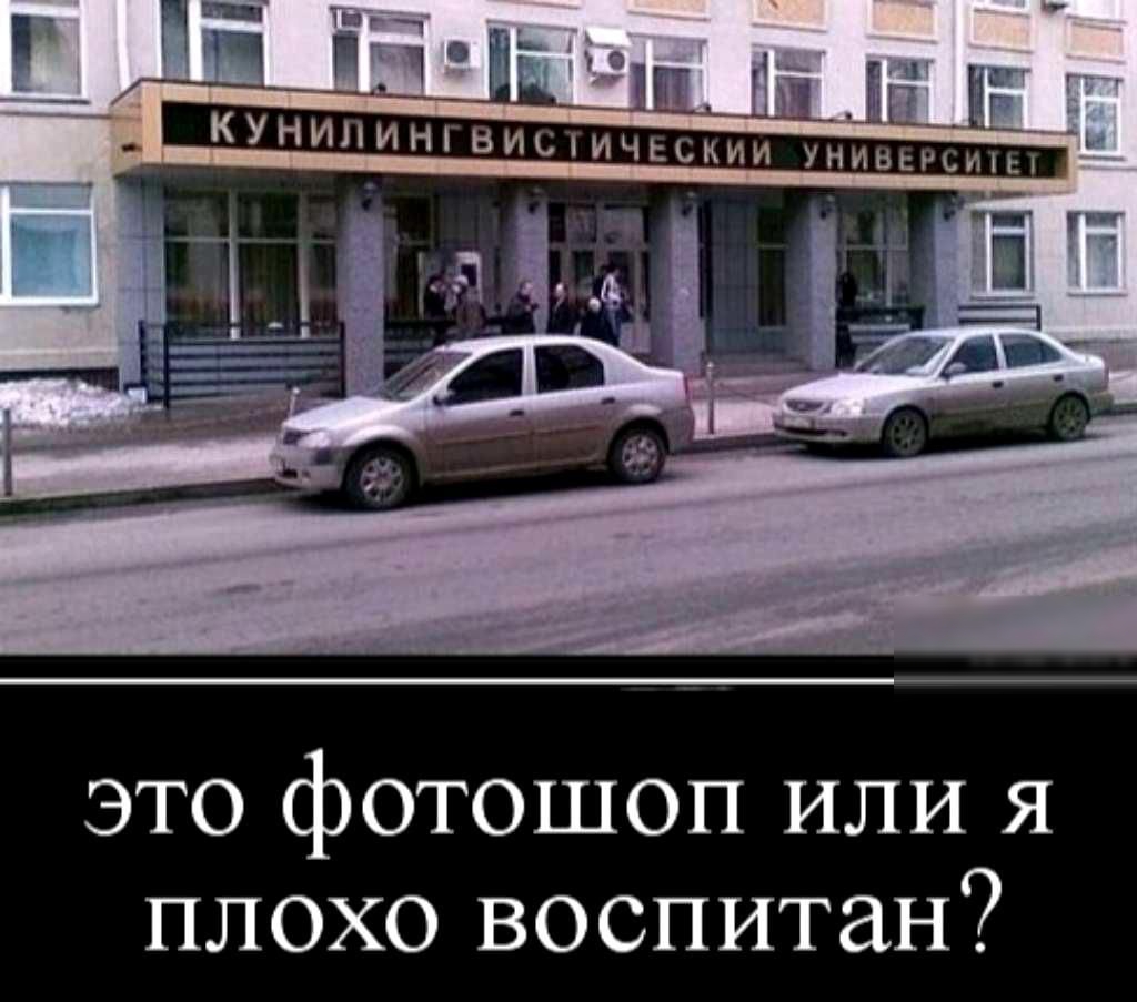 это фотошоп или я плохо воспитан