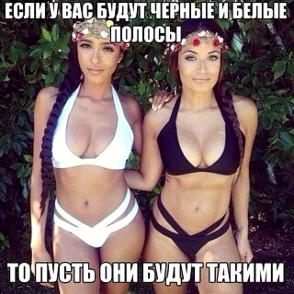 юпи ШШ БУДУТ ЧЕРНЫЕ БЕПЫЕ то пид сш таит пдниіди