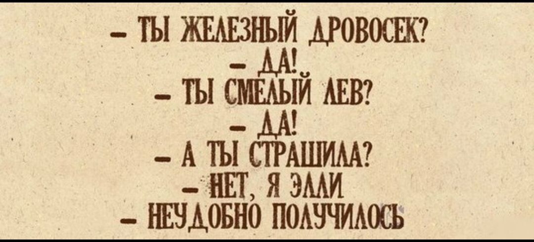 ТЫ ДРОВОСЕК СМЕЁПЙ АЕБ А ТЫ СГРАШИАА НЕТ Я ЭМИ НЕЧДОБНО ПОШЧИАОСЪ
