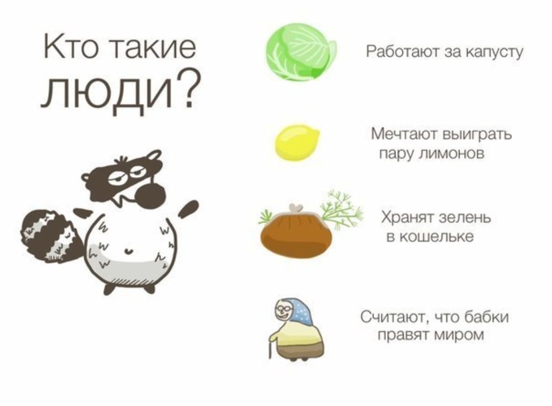 КТО Такие Работают за капусту л юд и Мечтают выиграть пару лимонов _ а Хранят зелень и в кошельке Считают что бабки правят миром
