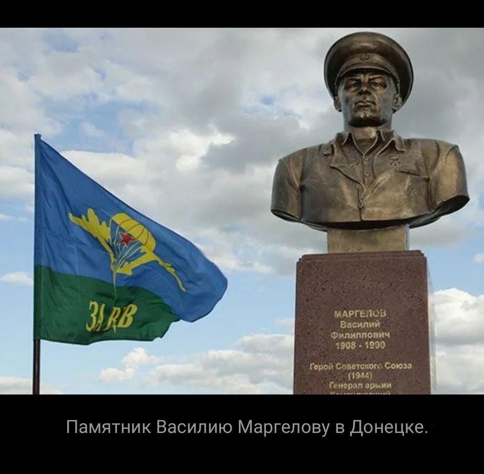 Памятник Василию Маргелову в Донецке