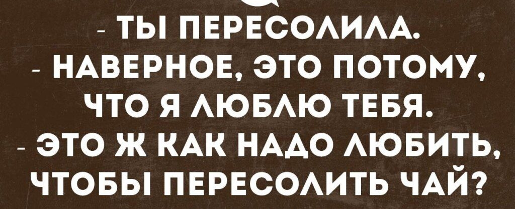 ТЫ ПЕРЕСОАИАА НАВЕРНОЕ ЭТО ПОТОМУ ЧТО Я АЮБАЮ ТЕБЯ ЭТО Ж КАК НААО АЮБИТЬ ЧТОБЫ ПЕРЕСОАИТЬ ЧАЙ