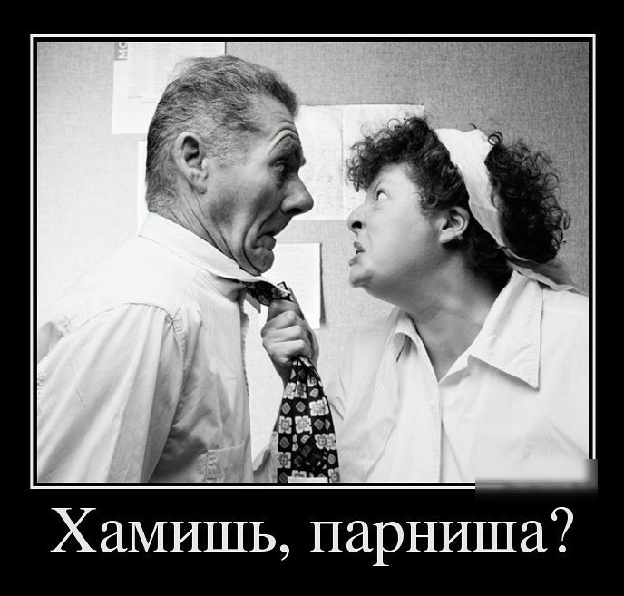 Хамишь парниша