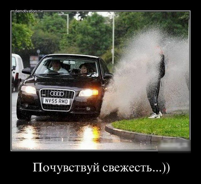 Почувствуй свежесть