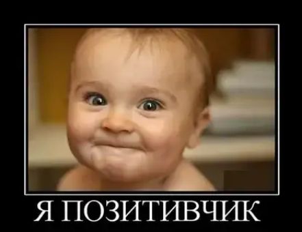 я ПОЗИТШЗЧИК