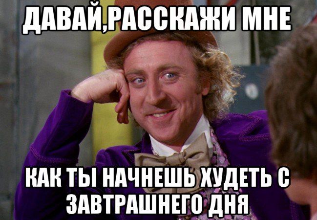 ддвдйптдепндшимнв 1 1 НАН ТЫ НАЧНЕШЬ ХУДЕТЬ ЗАВТРАШНЕЮ дня