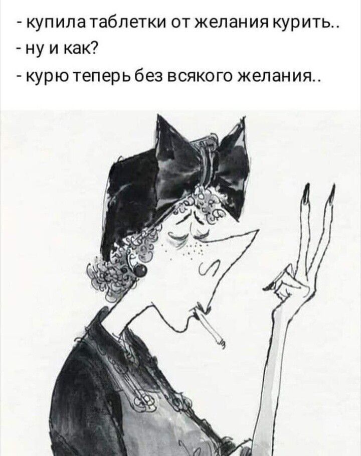 купила таблетки от желания курить ну и как курю теперь без всякого желания