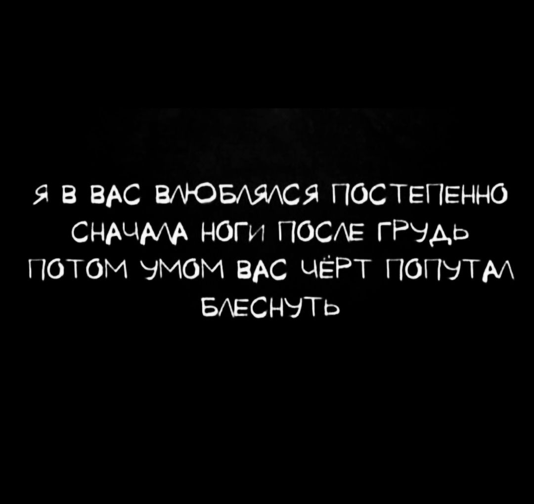 5 в ВАС Я ПОСТЕПЕННО СНАЧААА НОГИ ПОСЕ ГРНАв ПОТОМ ЧМОМ ВАС ЧЁРТ ПОПЗТМ БАЕСНЗТЬ