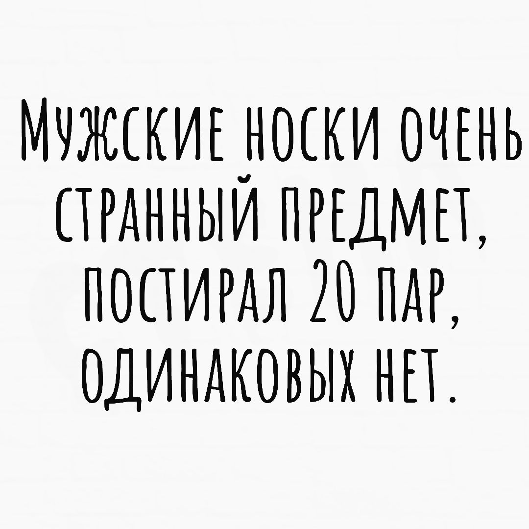 МЧЖЕКИЕ_Н0КИ ОЧЕНЬ ТРАННЫИ ПРЕДМЕТ ПОПИРАЛ 20 ПДР ОДИНДКОВЫХ НП