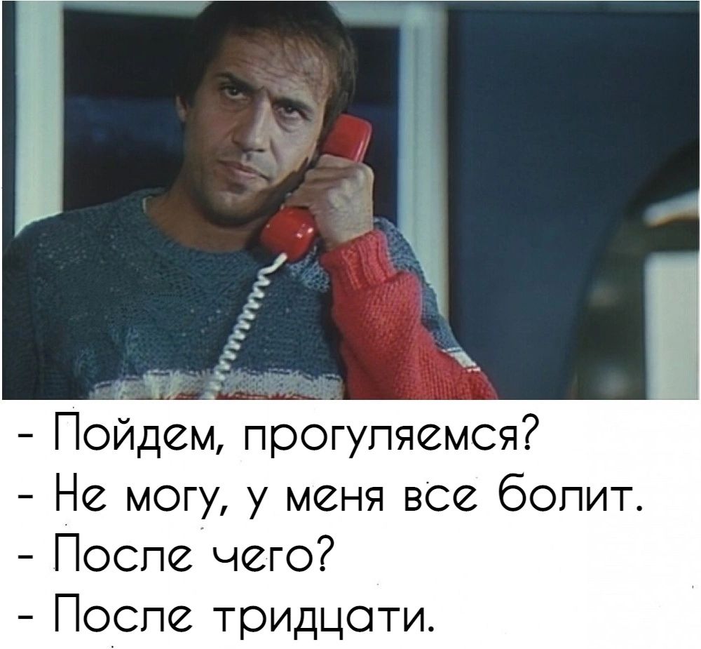 Не могу у меня все болит После чего Поспе тридцати
