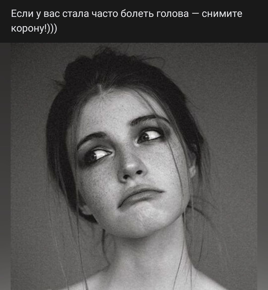 Если у вас стала часто болеть голова _ снимите кошти