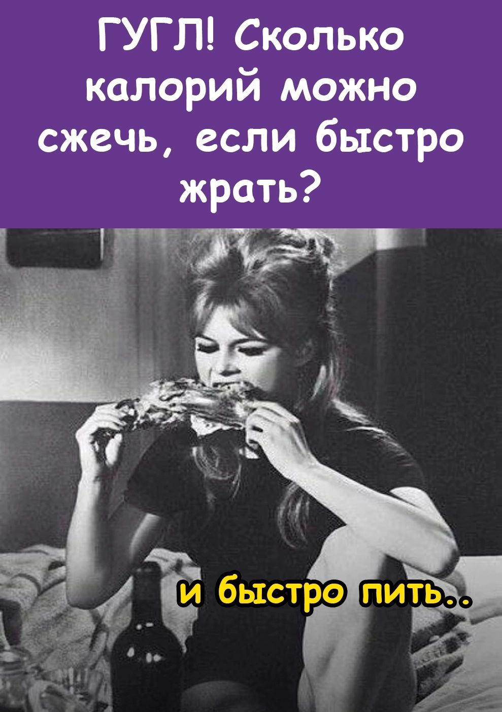 ГУГП Сколько калорий можно сжечь если быстро жрать УРТ5 дни а итьД 1