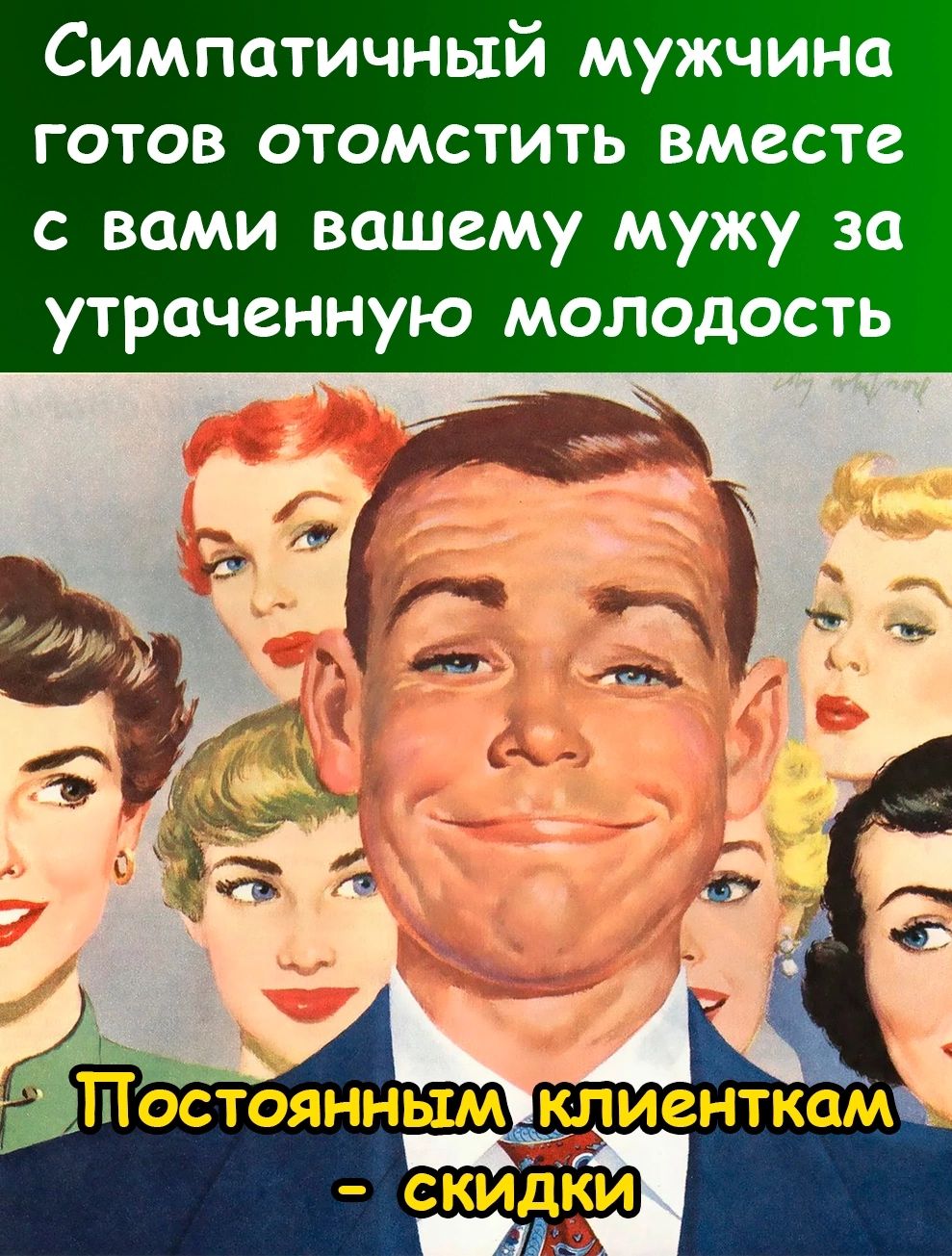 Симпатичный мужчина готов отомстить вместе с вами вашему мужу за утраченную молодость