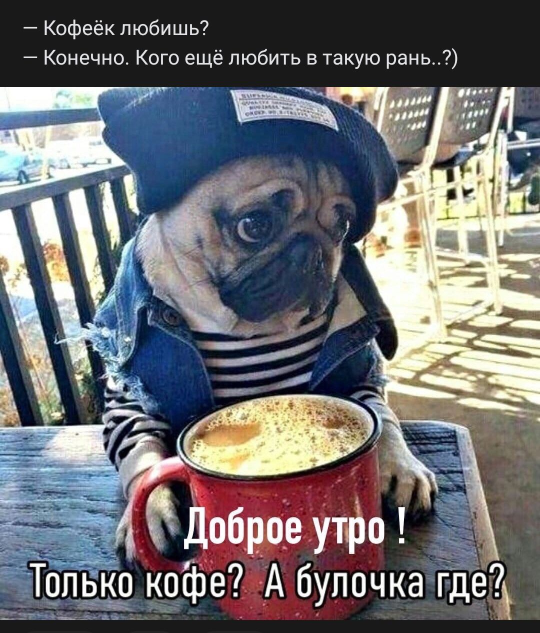 Кофеек любишь Конечно Кого еще любить в такую рань