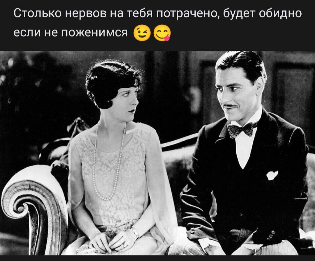Столько нервов на тебя потрачено будет обидно если не поженимся Ё _