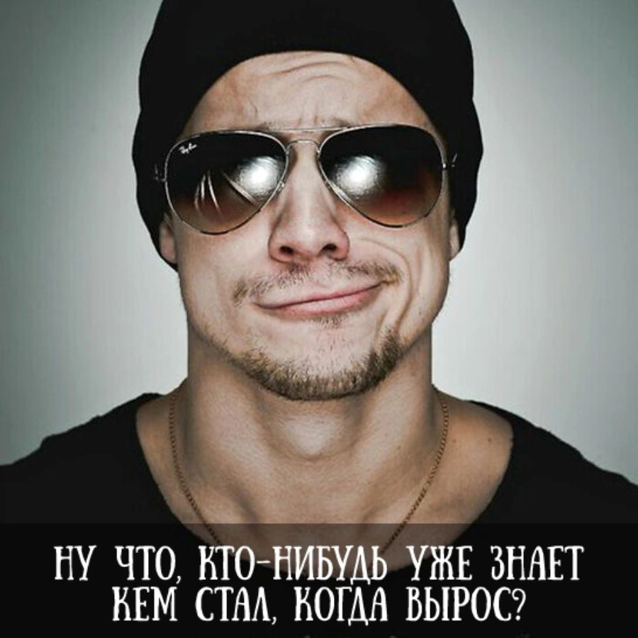 ну что кто5 УЖЕ ънньт КЕМ СТМ КОГДА ВЫРОС