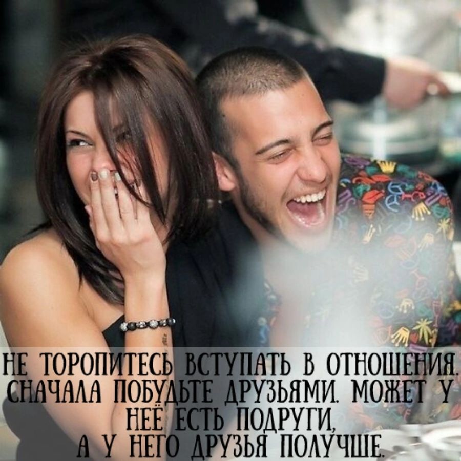 ть в отнош д узьями мож