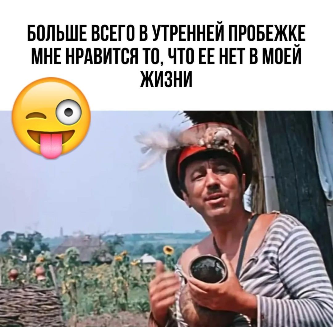 БПЛЬШЕ ВСЕГП В УТРЕННЕИ ПРПБЕЖИЕ МНЕ НРАВИТСЯ ТП ЧТО ЕЕ НЕТ В МПЕИ ЖИЗНИ ктгг