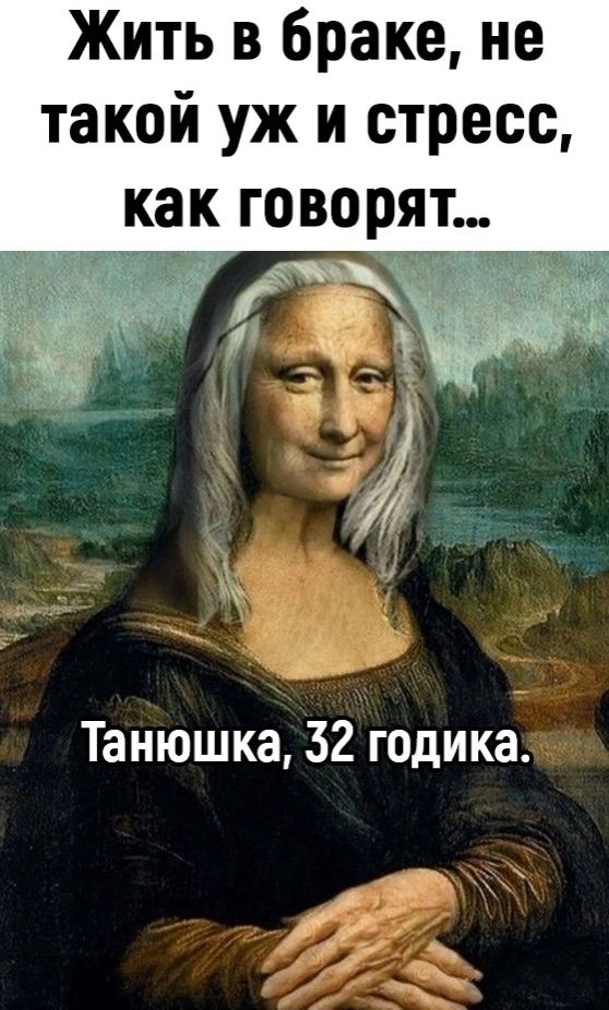 Жить в браке не такой уж и стресс как говорят Танюшка 32 годика