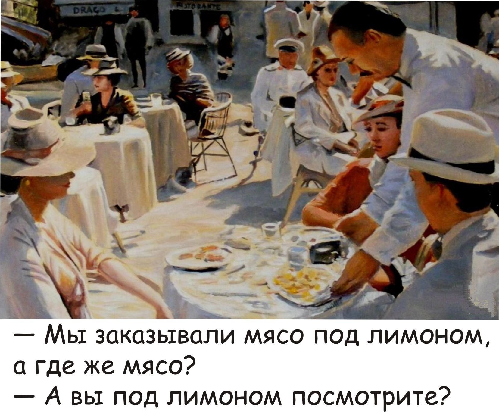 Мы заказывали мясо под лимоном где же мясо А вы под лимоном посмотрите