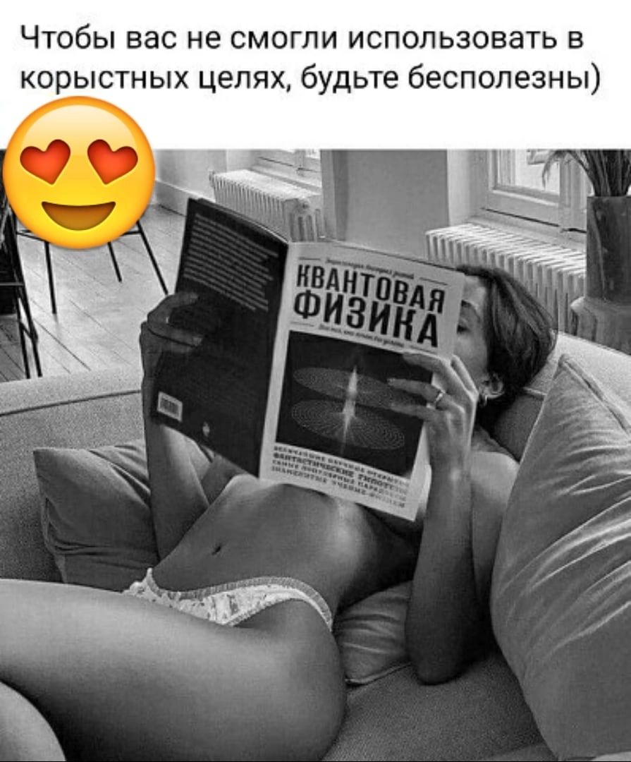 Чтобы вас не смогли использовать в корыстных целях будьте бесполезны