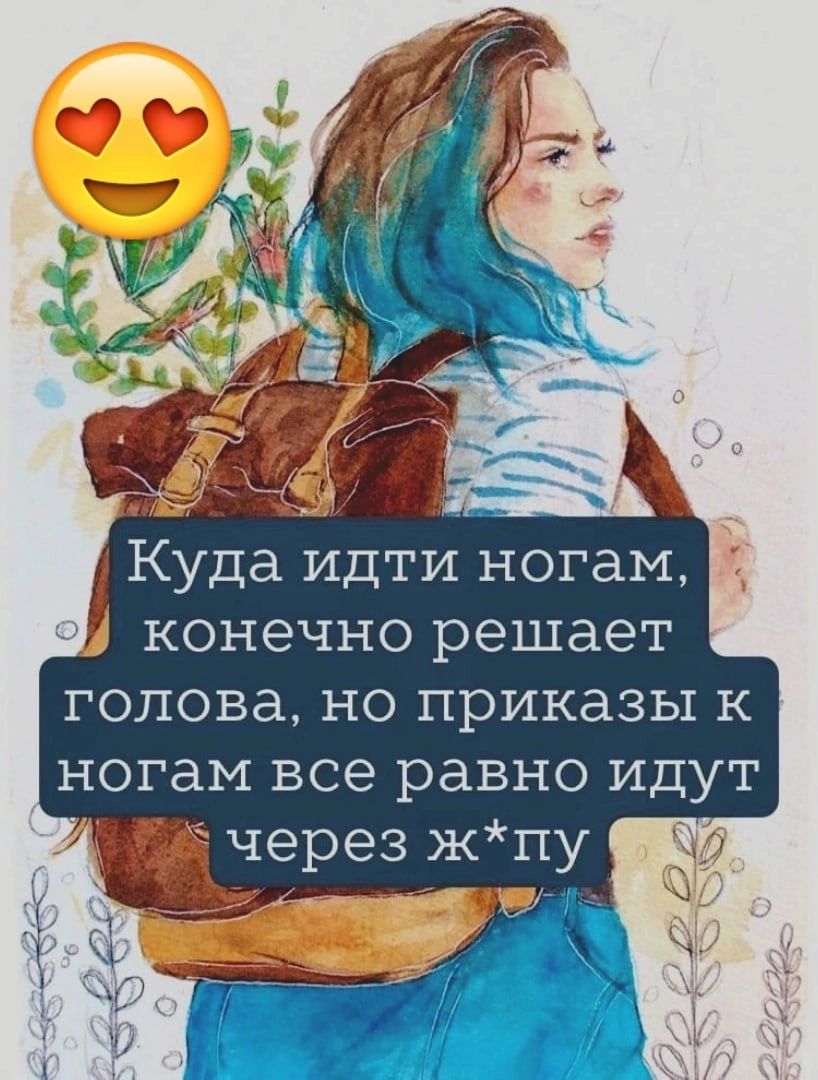 Куда идти ногам конечно решает голова но приказы к ногам все равно идут