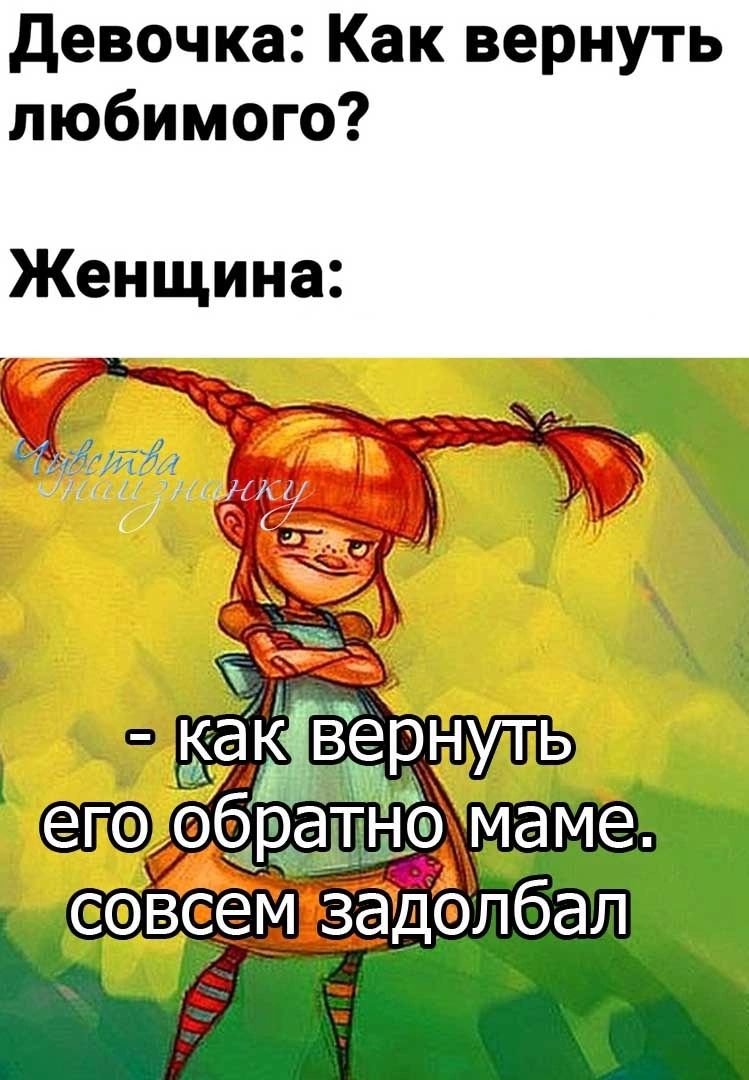 девочка Как вернуть любимого Женщина