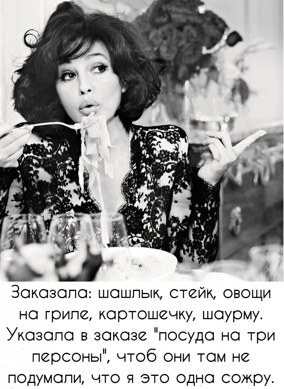 Заказапа шашлык стейк овощи на грипс картошечку шаурму Указапа в заказе посуда на три персоны чтоб они там не подумали что я это одна сожру