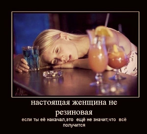 НЗСТОЯЩЗЯ женщина не резиновая если ы её иакачамто еще не значищчю всё получится