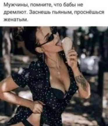 Мужчины помните чт Гшбы г дпиыпют 3 ни Пьйпыц П имам гм