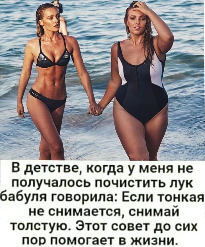 В детстве когда у меня не получалось почистить лук бабуля говорила Если тонкая не снимается снимай толстую Этот совет до сих пор помогает в жизни