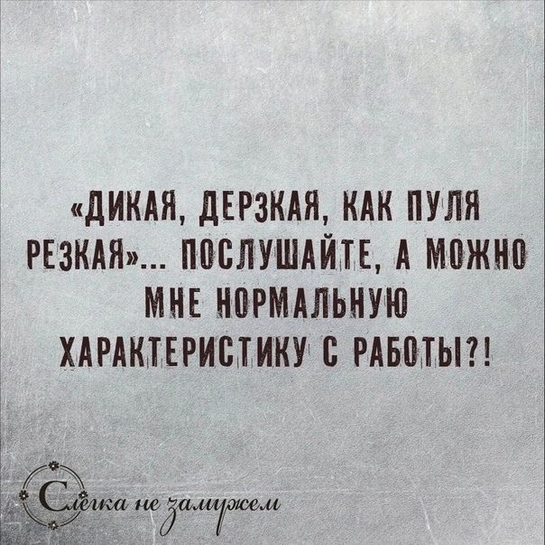 дИКАЯ дЕРЗКАП КАК ПУЛЯ РЕЗКАН ППСЛУШАЙТЕ А МПЖН0 МНЕ НВРМАЛЬНУЮ ХАРАКТЕРИЩИКУ РАБПТЬП